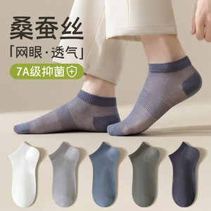 
Socks men's short socks in summer thin mesh and antibacterial mulberry silk anti-odor ice stockings sports men's boat socks