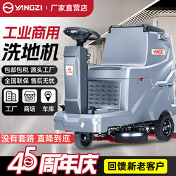 Yangzi X5 Industrial Floor Scrubber Commercial Factory Workshop Mall Garage Electric Ride-On Floor Cleaning Machine Sweeper