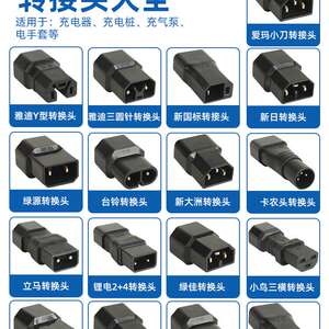 Electric vehicle converted head mini, without the line without line, New Kingdom, Aimatai Ling New Day fast charging appliance pile, rotor pump pump
