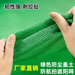 Green Sunshade Net, Anti-Aerial Photography Sun Protection Net, Dustproof Net, Construction Site Soil Cover Net, Greenhouse Green Net, Agricultural Sun Net