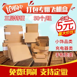 Extra Hard Airplane Boxes for Packaging, Ready-Made Clothing and Jewelry Packaging Boxes, Extra Hard Digital Express Delivery Paper Boxes Wholesale, Can Add Logo