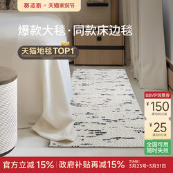 Sai Bao Si Bedside Rug, Bedroom and Living Room Wool Carpet, Light Luxury and High-End Feel, Room Bedside Rug, Floor Mat, Qingshan Meisu
