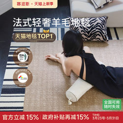 Sai Bao Si Qimeng Paris French-Style Imported Wool Carpet for Living Room, Vintage Light Luxury Bedroom, Cream Style with a High-End Feel