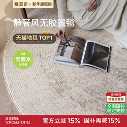 Sibos Year Ring Glue-Free Round Carpet, Vintage High-End Feel, Bedroom, Living Room, Cloakroom, Study, Chair, Bedside Rug