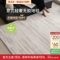 Sibos Moonlight Gemstone Glue-Free Carpet Waterproof Stain-Resistant Formaldehyde-Free Italian Minimalist Living Room Light Luxury High-End Bedroom