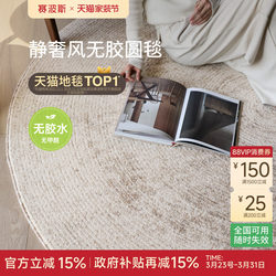 Sibos Year Ring Glue-Free Round Carpet, Vintage High-End Feel, Bedroom, Living Room, Cloakroom, Study, Chair, Bedside Rug