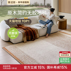 Sibos Oak Whisper Glue-Free Waterproof Carpet Living Room High-End Natural Wood Simple Style Sofa Bedroom 2025 New Model