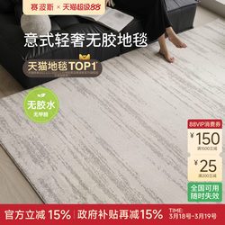 Sibos Moonlight Gemstone Glue-Free Carpet Waterproof Stain-Resistant Formaldehyde-Free Italian Minimalist Living Room Light Luxury High-End Bedroom