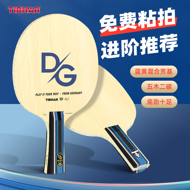 Tibhar Table Tennis Rackets TIBHAR tall table tennis blade DG-90A series carbon racket horizontal ...