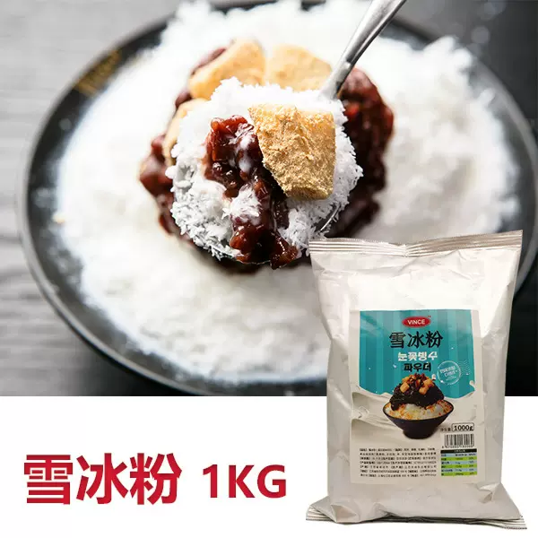 缤思雪冰粉绵绵冰粉冰砖粉抹茶味草莓味雪花