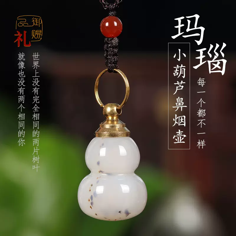 御賜品小葫蘆掛頸光面瑪瑙鼻煙壺天然瑪瑙方可攜式帶收藏送禮-Taobao