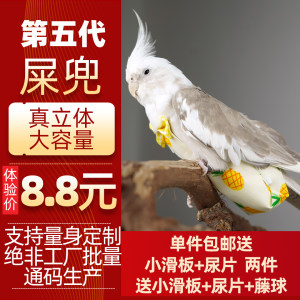 The eighth -generation bird with urine does not wet the parrot clothes shit, flying clothes, free shipping Xuanfeng stereo diapers
