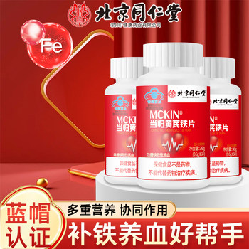 
Angelica Astragalus Iron Tablets Regulate Anemia, Supplement Iron and Replenish Qi and Blood