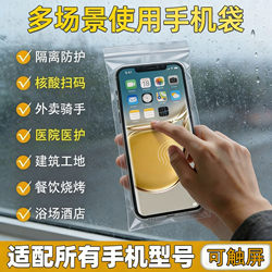 Transparent Mobile Phone Waterproof Bag, Disposable Self-Sealing Bag, Thickened Touch-Screen Dustproof Bag for Construction Sites, Medical Isolation Bag