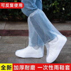 Disposable Rain Shoe Covers, Rainy Day Shoe Covers, Waterproof, Non-Slip, Thickened, High-Tube, Wear-Resistant, Transparent, Outdoor Anti-Mud Foot Covers