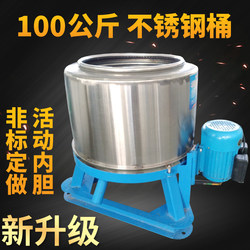 Large Capacity 100kg Stainless Steel Spin Dryer, Large Spin Bucket, Single Spin Industrial Centrifuge for Commercial Use