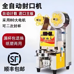 Yifang Fully Automatic Sealing Machine Model 95S Soy Milk Sealing Machine Paper-Plastic Universal Breakfast Soy Milk Beverage Sealing Machine