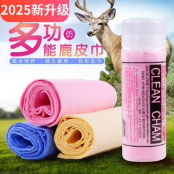Thickened Deerskin Car Cleaning Towel, Special for Wiping Glass, Lint-Free Car Cloth, Hair Drying Towel, Absorbent Towel
