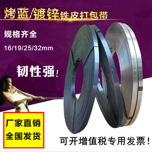 Baked blue iron belt ironing bandwidth 16/19/25/32mm hair blue steel belt galvanized bands high strength
