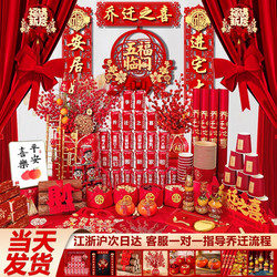 Housewarming Gifts, Complete Set of Decorations for New Home, New House Gift Arrangements, Moving-In Ceremony Supplies, Ornaments