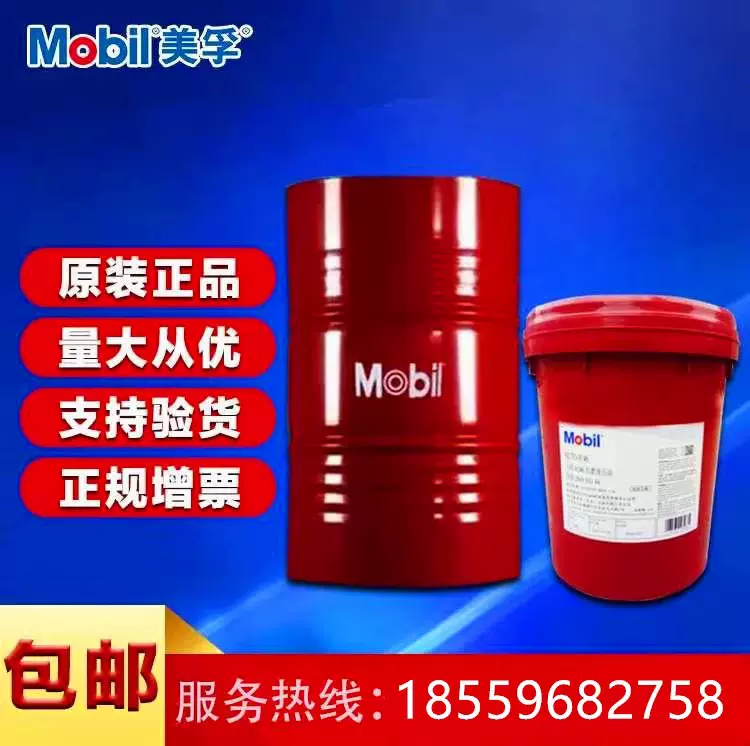 美孚变压器油Mobilect 10 15 25 35 39 44 45#电气绝缘油18L大桶-Taobao 