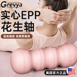American Epp Peanut Ball Foam Roller Solid Muscle Relaxation Fitness Yoga Column Massage Roller for Beginners to Slim down Legs