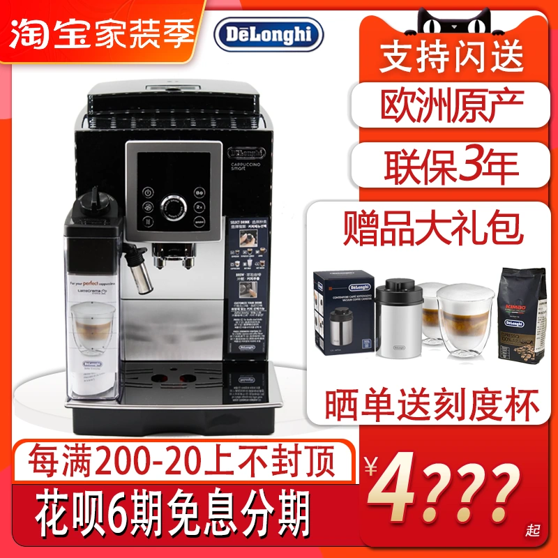 Delonghi ECAM 23.260.SB Taobao