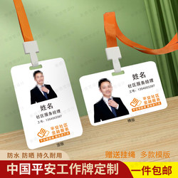 China Ping an Insurance Work Badges, China Life Employee Badges, Community Service Badges, Name Tags, and Lanyard Tags Production