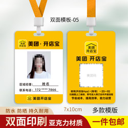 Meituan Store Opening Assistant Work Badge, Meituan Work Id Card, Meituan Payment Assistant Badge, Hanging Tag, Name Tag, Id Card