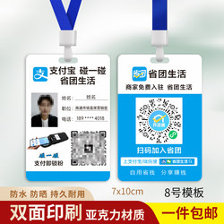 Alipay Tap-To-Pay Work Id Card, Promotional Badge, Name Tag, Ant Financial Service Provider