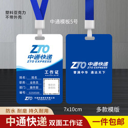 Zto Express Work Id Card, Yunda Work Badge, Courier Employee Badge, Yto Promotional Staff Badge, Delivery Courier Name Tag