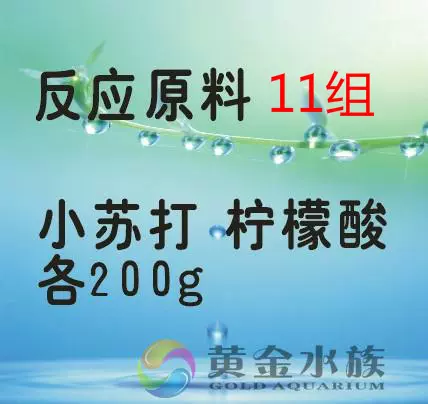 包邮co2二氧化碳发生器水草缸反应原料小苏打 柠檬酸diy