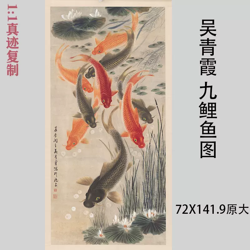 中国古美術・荷花鯉鱼図三尺画芯・啓功印款・水墨画・