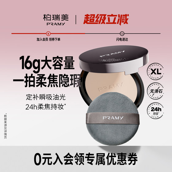 
PRAMY/PRAMY Large Size Soft Focus Powder Setting Makeup Lasting Makeup Oil Control Powder Waterproof Sweatproof Non-Sticking Powder 16g