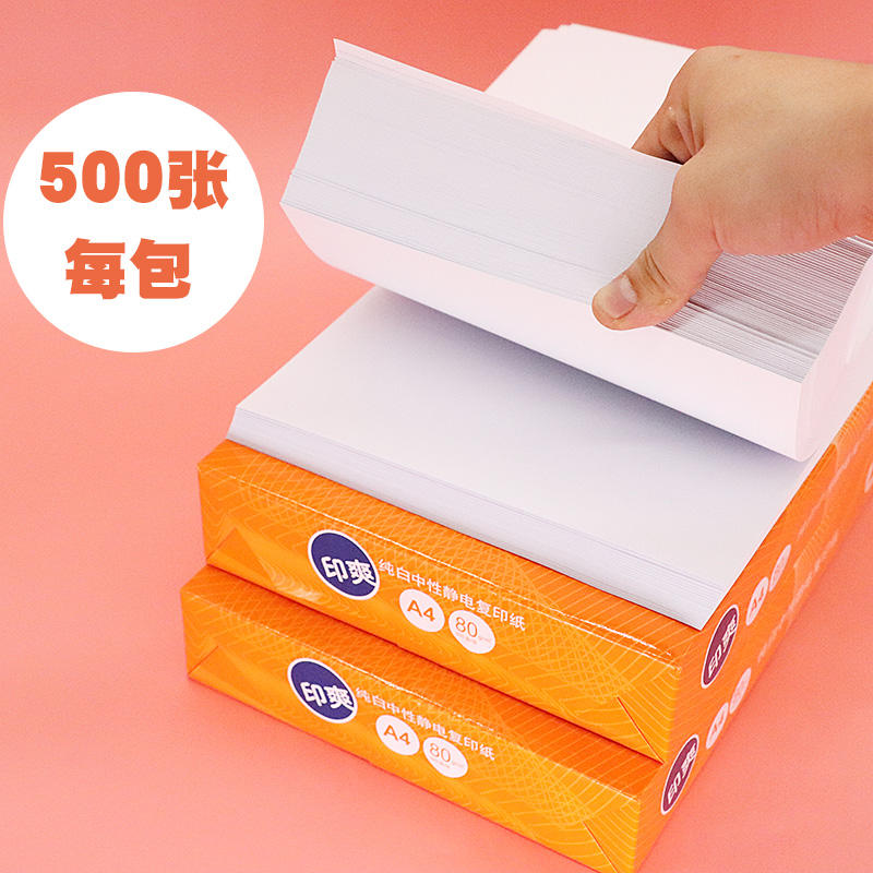 印爽A4纸复印纸70g整箱包邮a5打印纸80g学生加厚草稿纸白纸500张-淘宝网
