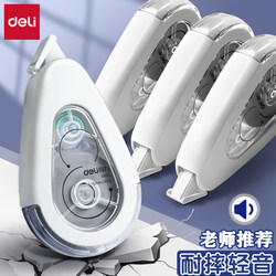 Deli Ultra-Quiet Correction Tape for Elementary Students, Smooth Large-Capacity Economical Pack, Correction Tape for Middle School Students, High-Tech Traceless Erasing Tape for Girls, High School Students' Stylish Correction Tape