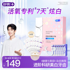 [Wide 50%] Shuke Zhuoxiao White Teeth Patch Teeth Whitening Teeth Patch Whitening Remove Huangjie Teeth Patch Patch