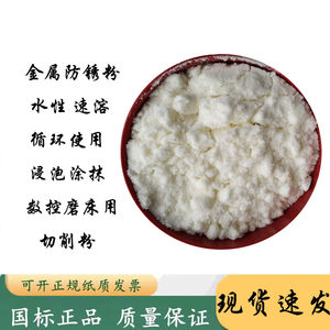 
Metal anti-rust powder Industrial grinder lathe mechanical anti-rust agent Hardware and steel efficient anti-rust powder cutting powder