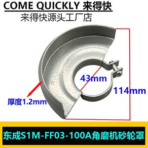 
Equipped with Dongcheng angle grinder protective cover S1M-FF03-100A protective cover/grinding wheel cover premium accessories