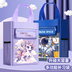 Tuition bag special handbag for primary school students