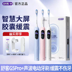 Shuke Electric Toothbrush Adult Sonic Vibration Damping Technology Fully Automatic Intelligent Soft Bristle for Men and Women Students G5Pro+