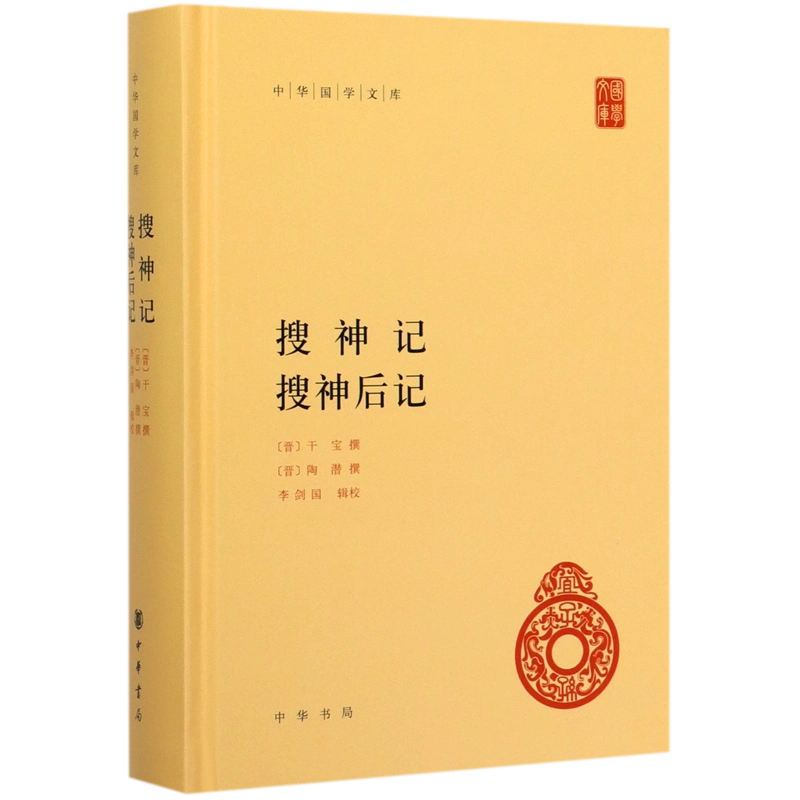 聊斋志异（三全本）（4冊） 蒲松龄 聊斋志异| 四川大学图书馆
