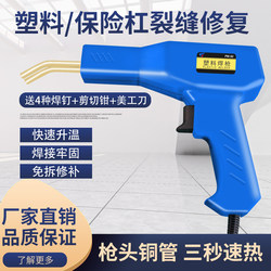 Bumper Repair Machine, Plastic Crack Repair, Hot Melt Welding Nails, Car Repair Machine, Universal Welding Tool