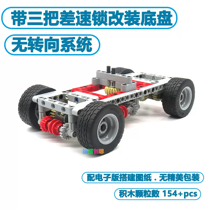 兼容乐高小颗粒拼装科技积木可改装遥控车底盘四驱两差速锁前转向-Taobao
