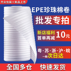 Epe Pearl Cotton Packaging Film Foam Filling Moving Packing Furniture Shockproof Anti-Scratch Express Cushioning Pad Roll Material