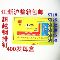 Beyond Pneumatic Steel Row Nails, Rubber Row Steel Nails, St18 St25/32/38/45/50/64, 400 Pieces Per Box