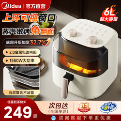 Midea Visual Air Fryer New Model Household Frying Oven Large Capacity Multifunctional Smart Electric Fryer Official Genuine Product