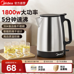 Midea Electric Kettle High-Power Household Large-Capacity Water Boiler Food-Grade Stainless Steel Kettle Official Genuine Product
