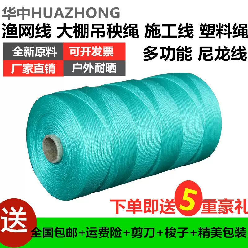 耐磨尼龙绳大棚吊秧聚乙烯线渔网线拉绳施工尼龙织网塑料线编织绳-Taobao