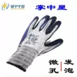 Găng tay bảo hộ lao động Xingyu Hongyu Palm Star L895 co dãn chống trơn trượt tạo bọt chống mài mòn không hôi tay dành cho nam và nữ làm việc trên công trường